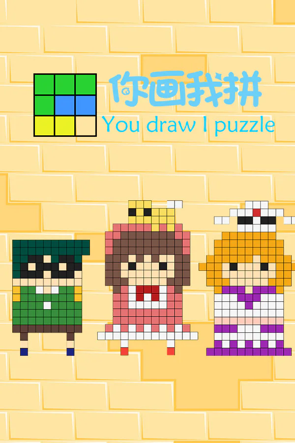 Copertina di 你画我拼You draw I puzzle