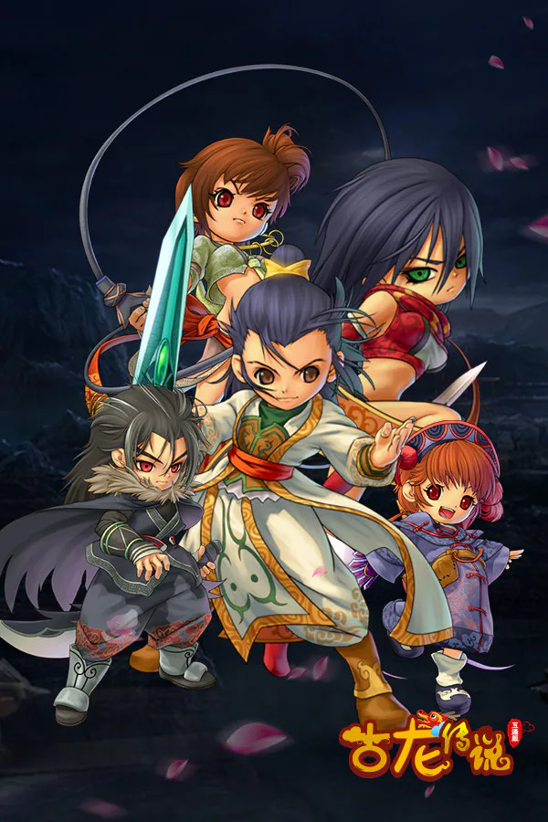 Copertina di 古龙传说