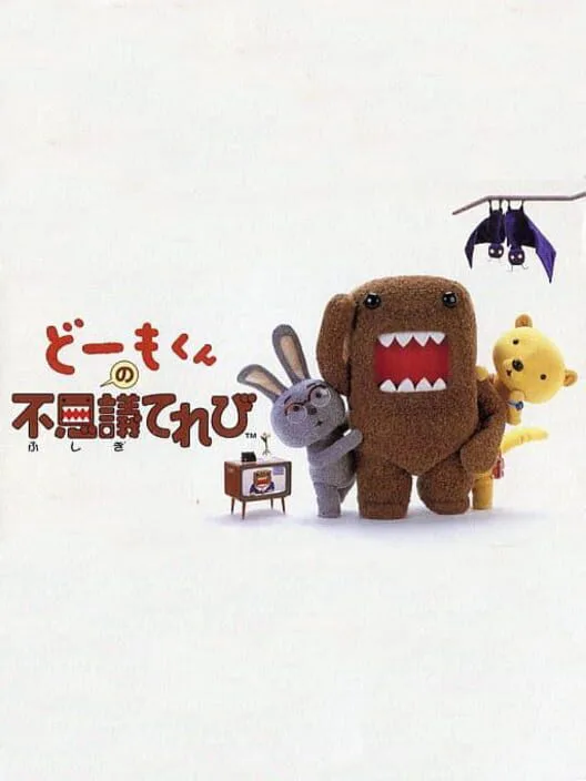 Copertina di Domo-kun no Fushigi Terebi