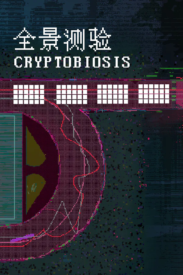 Copertina di 全景测验CRYPTOBIOSIS