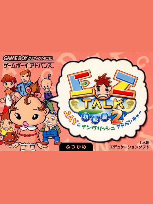 Copertina di EZ-Talk Shokyuuhen 2