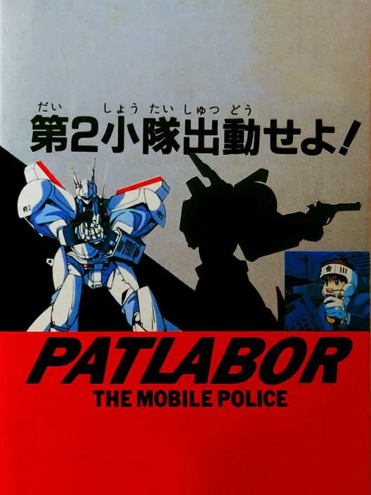Copertina di Kidou Keisatsu Patlabor: Dai-2-shoutai Shutsudou Seyo!