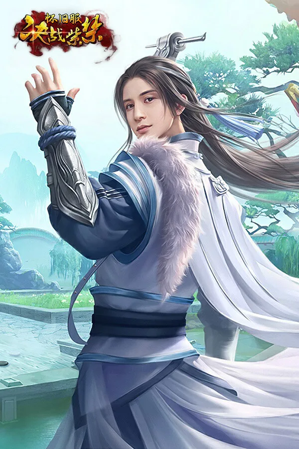 Copertina di 决战紫禁怀旧服