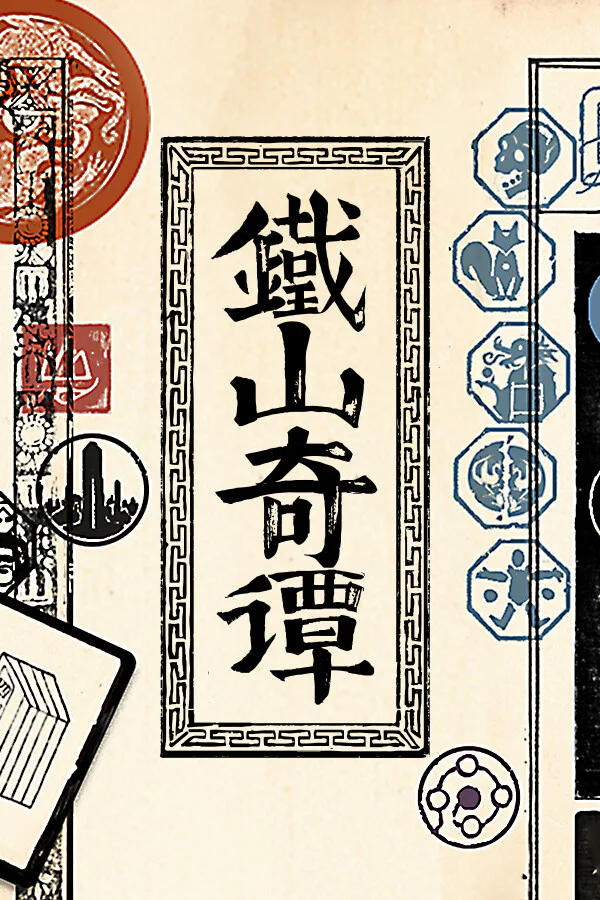 Copertina di 铁山奇谭