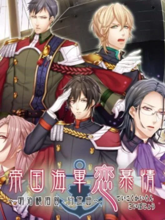 Copertina di Teikoku Kaigun Koibojou: Meiji Yokosuka Koushinkyoku