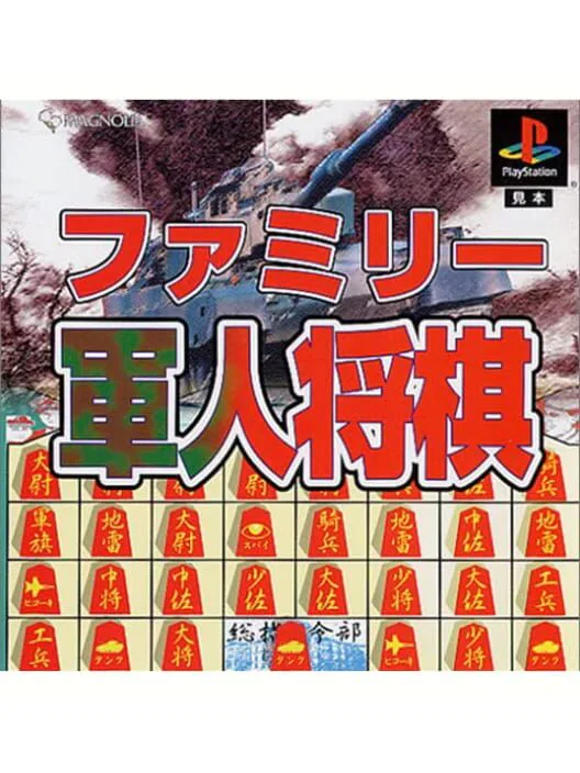 Copertina di Family Gunjin Shougi