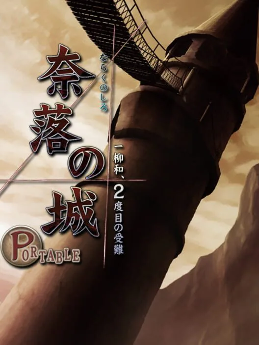 Copertina di Naraku no Shiro Portable Ichiyanagi Nagomu, Nidome no Junan