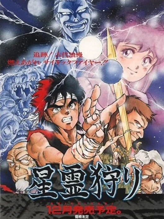 Copertina di Seirei Gari