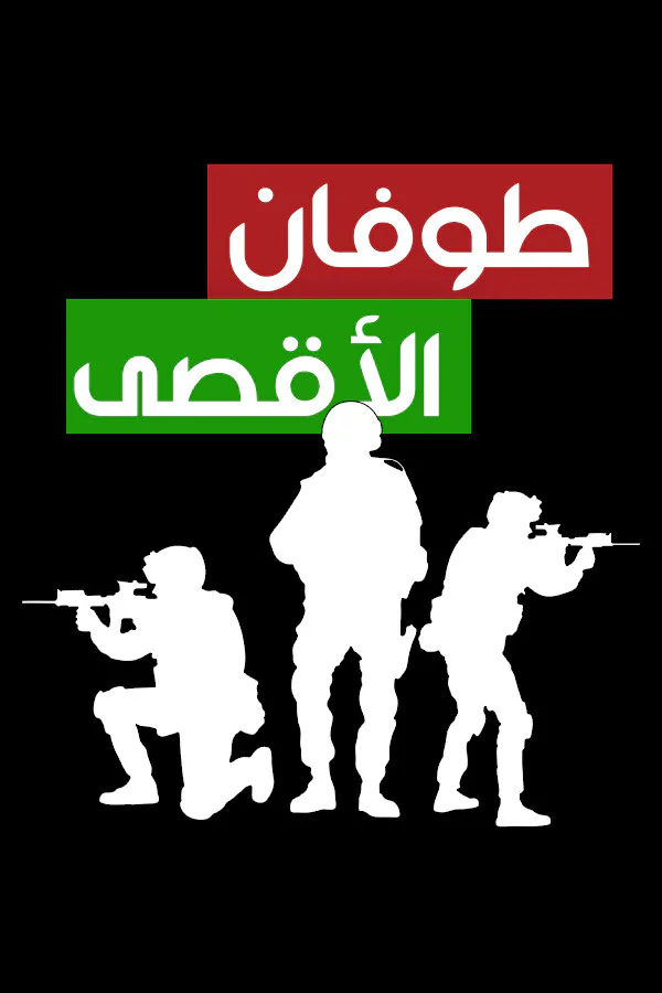 Copertina di Toofan AlAqsa