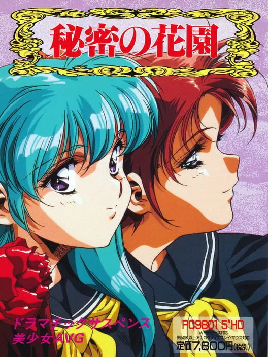 Copertina di Himitsu no Hanazono