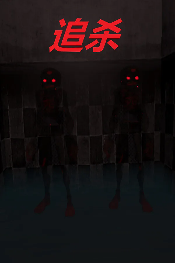 Copertina di 追杀