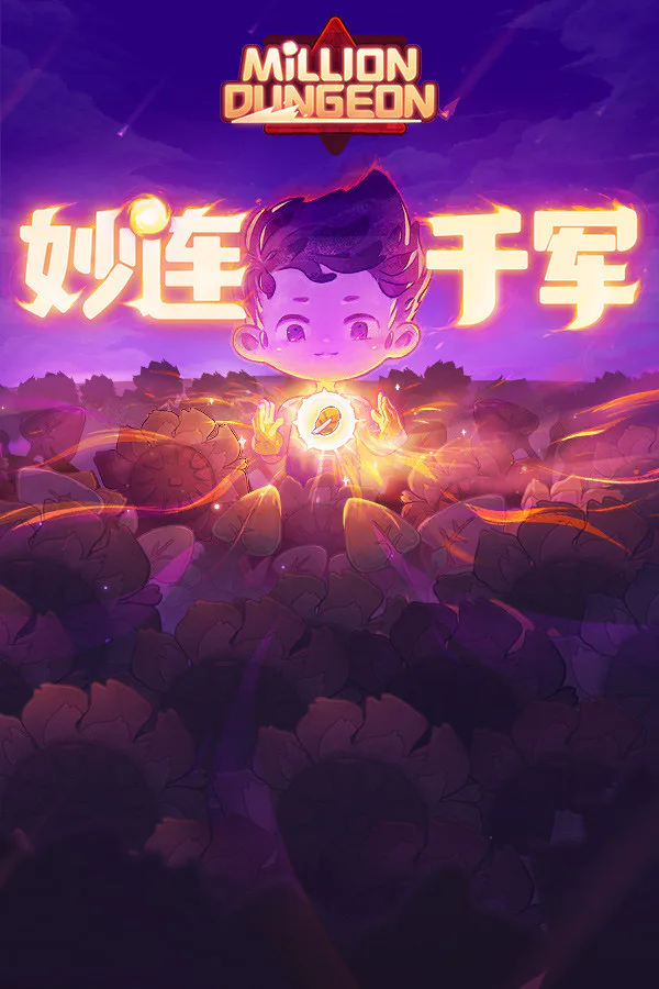 Copertina di 妙连千军 Million Dungeon