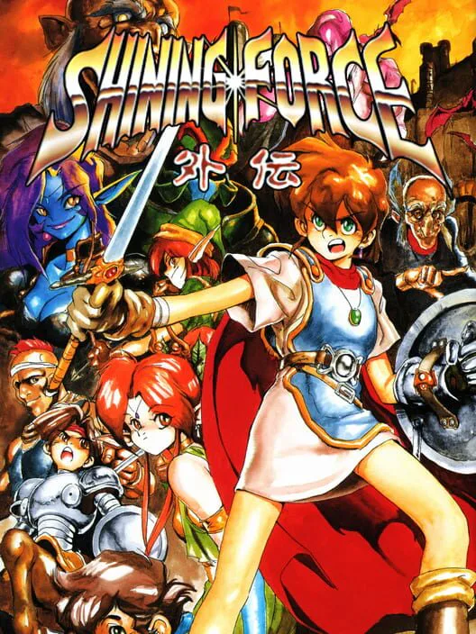 Copertina di Shining Force Gaiden: Ensei - Jashin no Kuni he