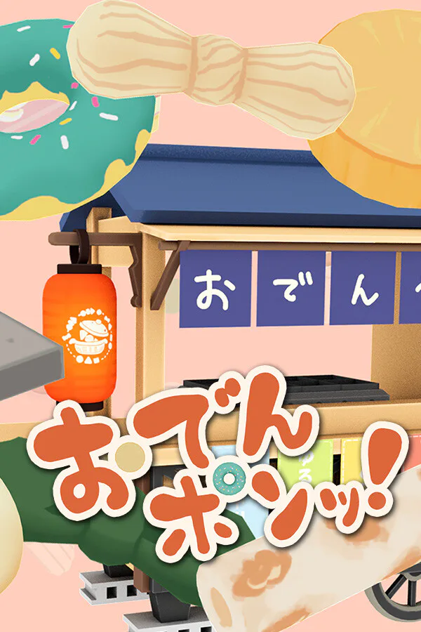 Copertina di おでんポンッ!