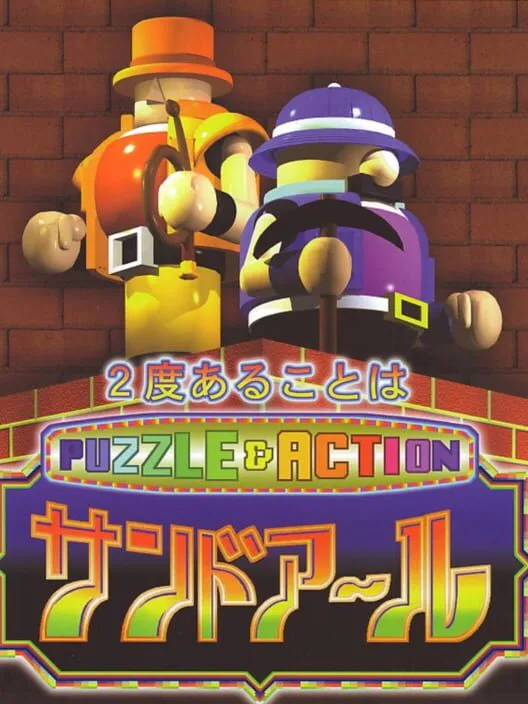 Copertina di Puzzle & Action: Treasure Hunt