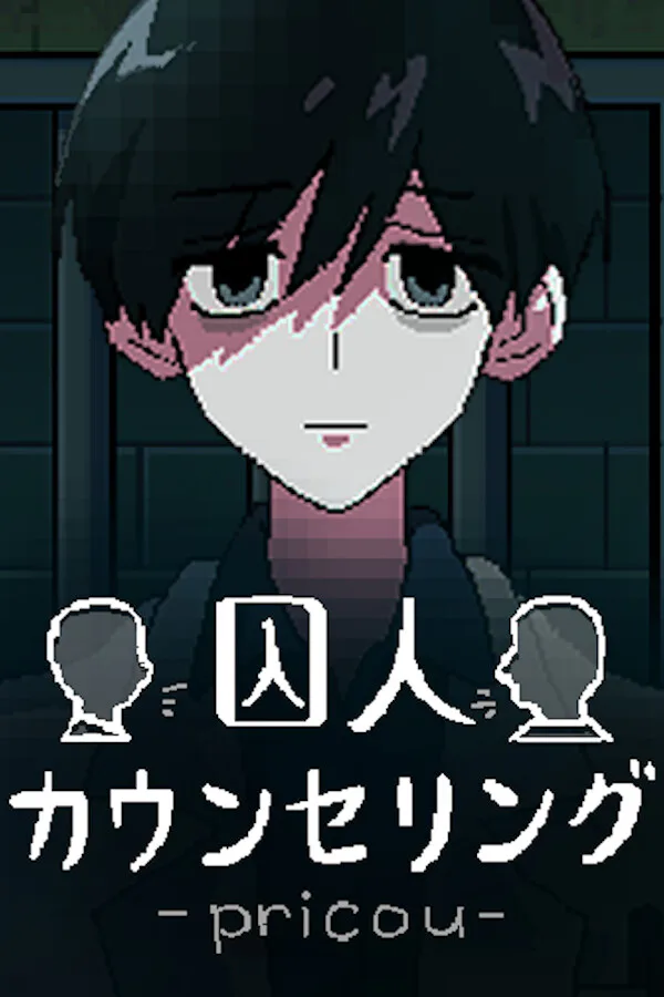 Copertina di 囚人カウンセリング