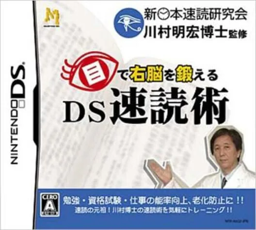 Copertina di Me de Unou wo Kitaeru: DS Sokudoku Jutsu