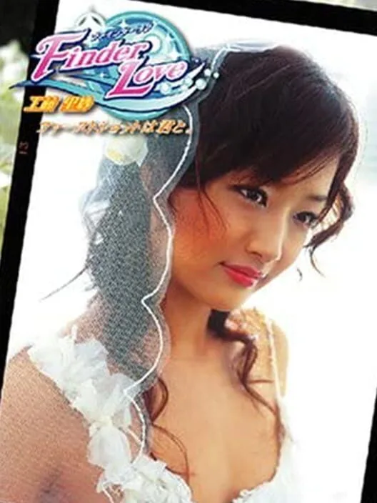 Copertina di Finder Love: Kudo Risa - First Shoot ha Kimi to