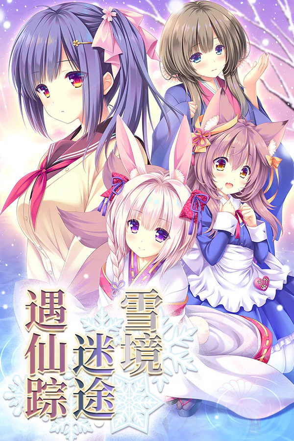 Copertina di Madohi Shiroki no Kamikakushi