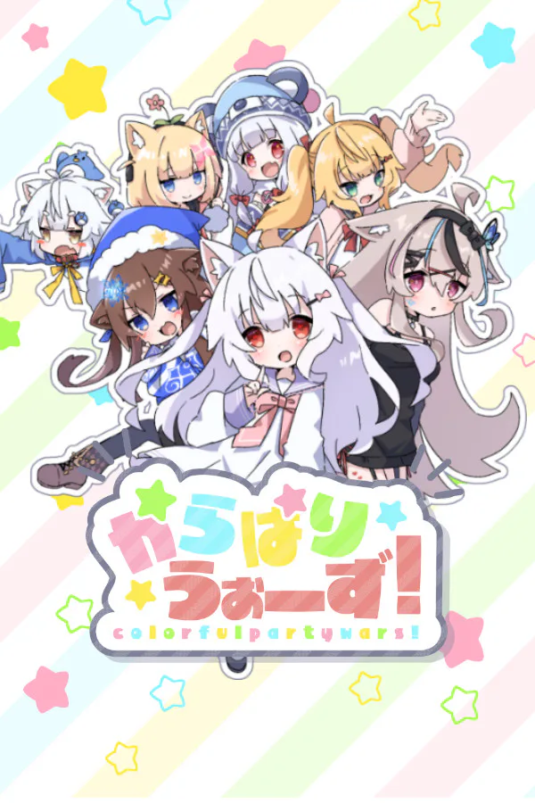 Copertina di からぱりうぉーず