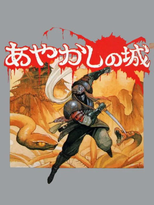 Copertina di Ayakashi no Shiro
