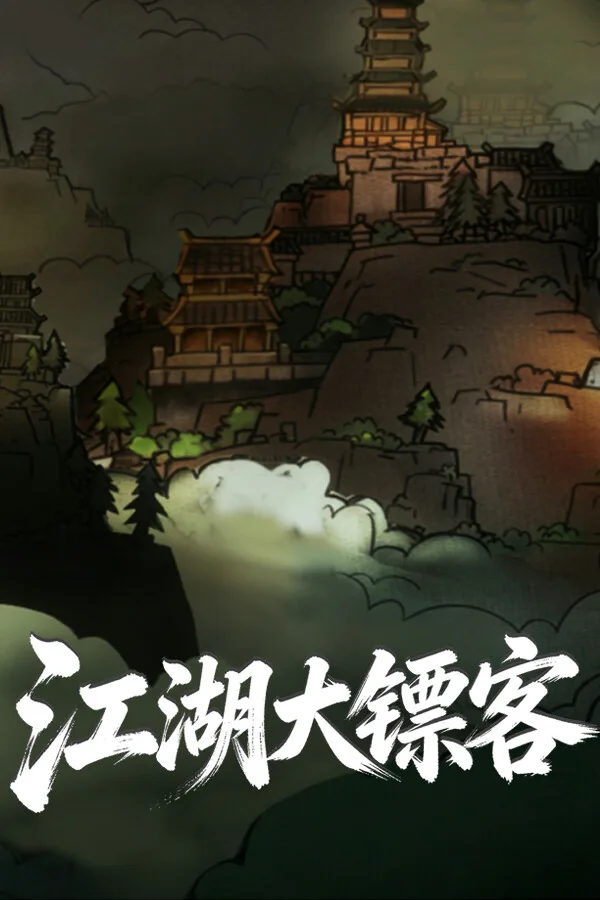 Copertina di 江湖大镖客