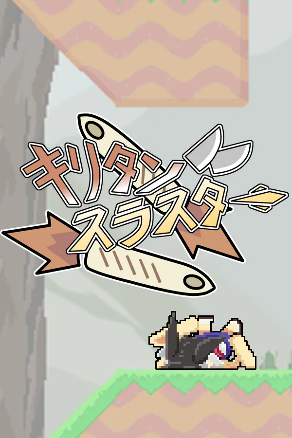 Copertina di きりたんスラスター
