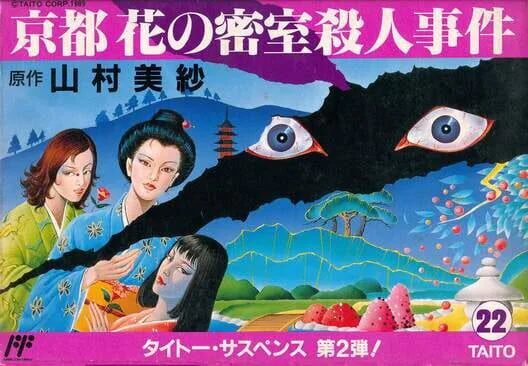 Copertina di Yamamura Misa Suspense: Kyoto Hana no Misshitsu Satsujin Jiken