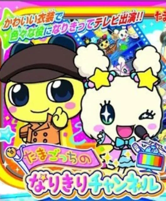 Copertina di Tamagotchi no Narikiri Channel