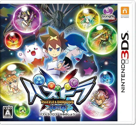 Copertina di Puzzle & Dragons X: God Chapter