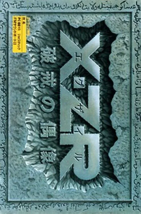 Copertina di XZR: Hakai no Guuzou