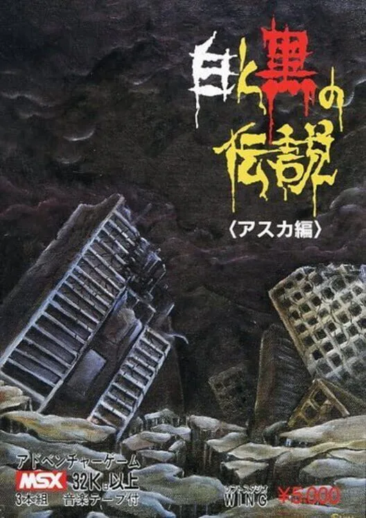 Copertina di Shiro to Kuro no Densetsu: Asuka-Hen