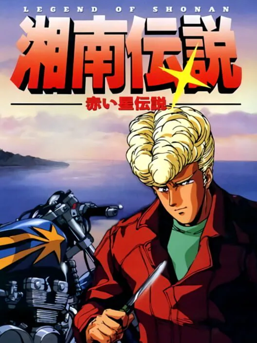 Copertina di The Legend of Shonan