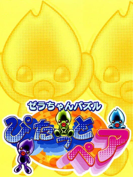 Copertina di Zera-chan Puzzle: Pitatto Pair