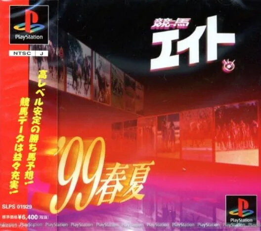 Copertina di Keiba Eito '99 - Haru Natsu