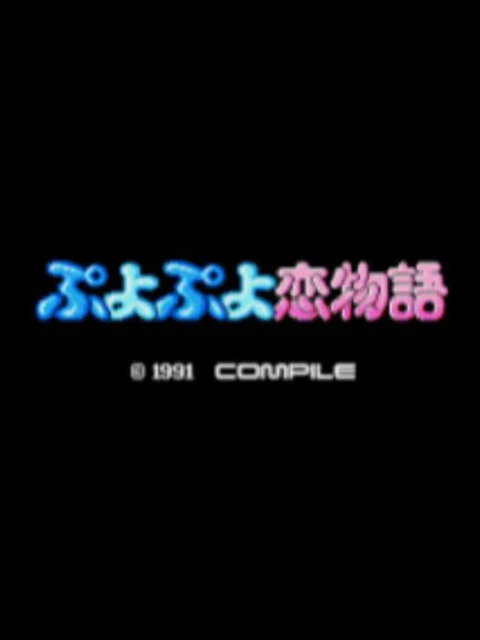 Copertina di Puyo Puyo Love Story