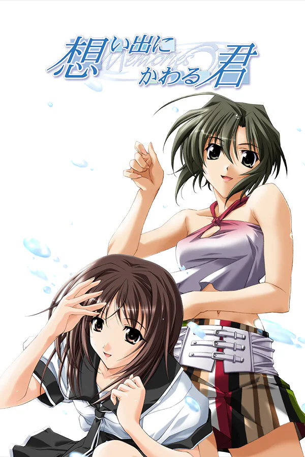 Copertina di 想い出にかわる君~メモリーズオフ~