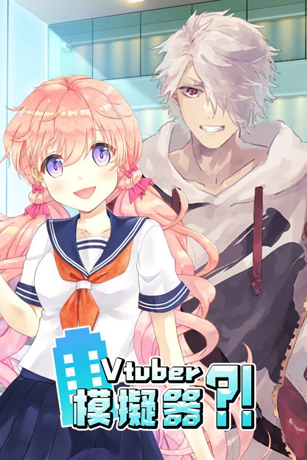 Copertina di Vtuber Simulator : Vtuber模擬器