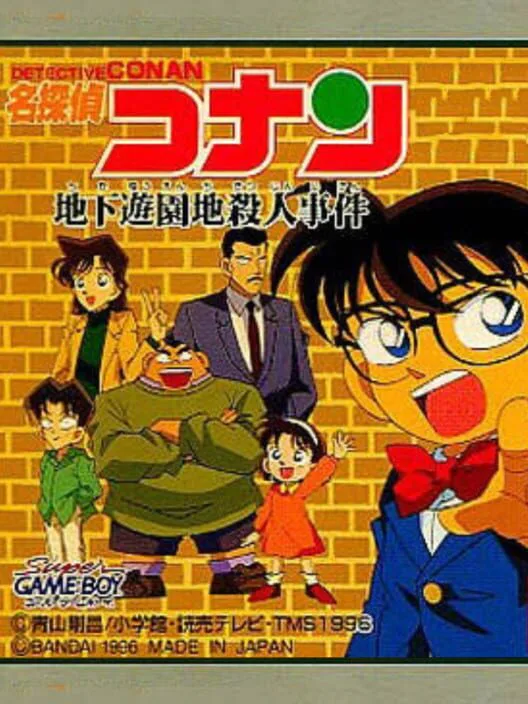 Copertina di Detective Conan: Chika Yuuenchi Satsujin Jiken