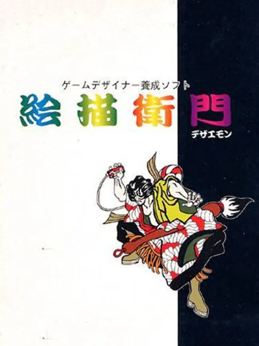 Copertina di Dezaemon