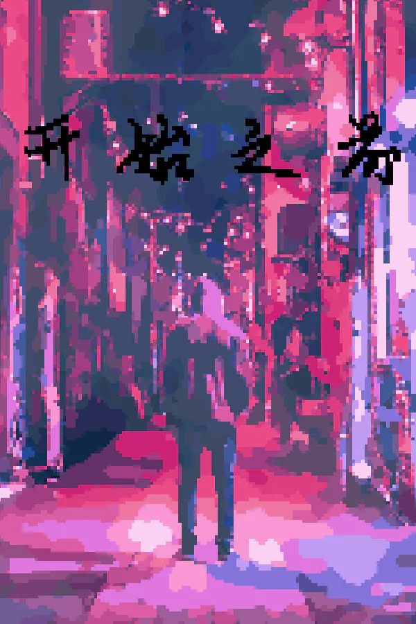 Copertina di Before Began 开始之前