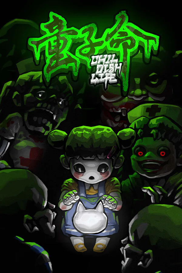 Copertina di 童子命 序章
