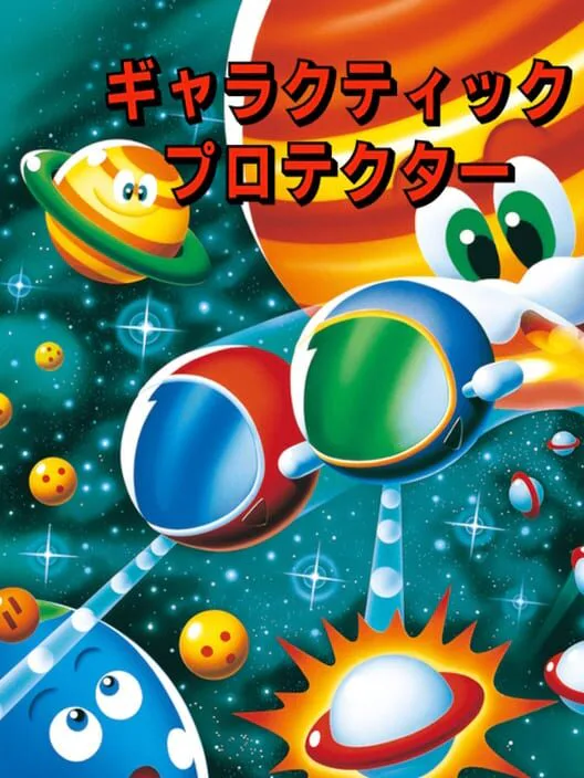 Copertina di Galactic Protector