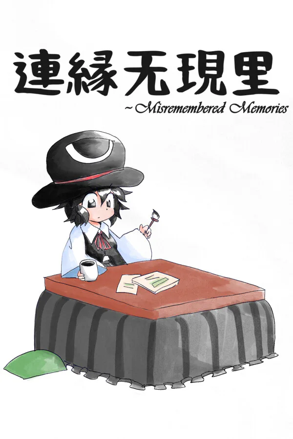 Copertina di 連縁无現里 ~ Misremembered Memories