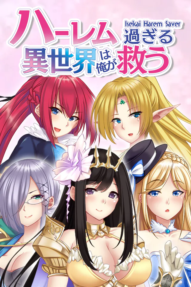 Copertina di - Isekai Harem Saver - ハーレム過ぎる異世界は俺が救う