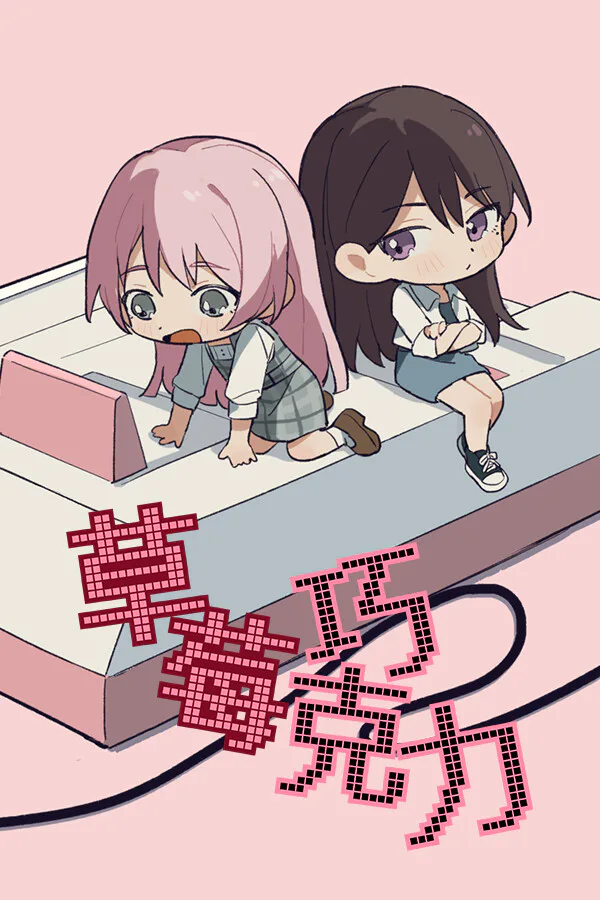 Copertina di 草莓巧克力