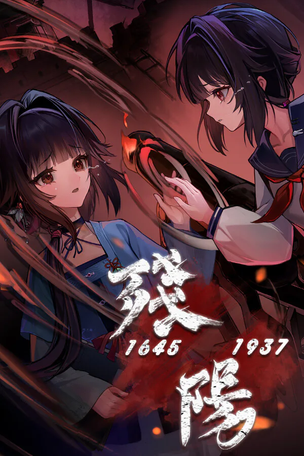 Copertina di 残阳 1645/1937