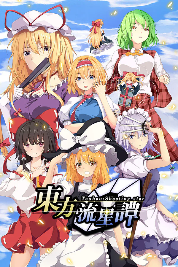 Copertina di Touhou : Shooting Star | 東方流星譚