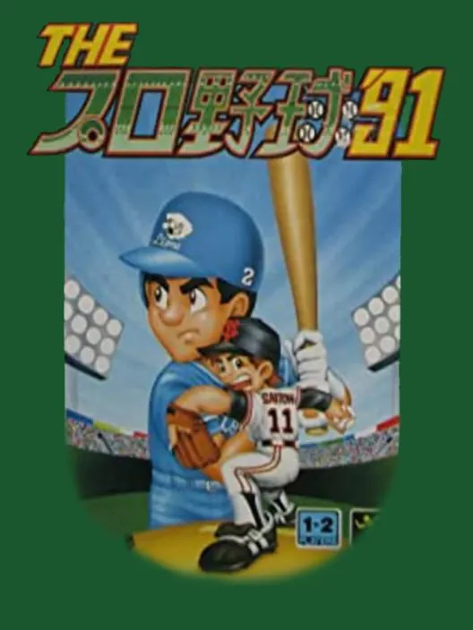 Copertina di The Pro Yakyuu '91