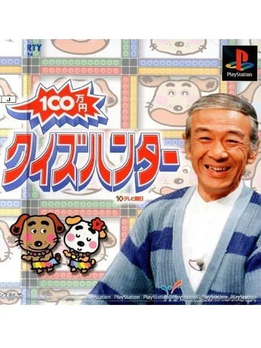 Copertina di 100 Man-Yen Quiz Hunter
